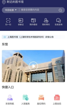 上海图书馆最新版app下载