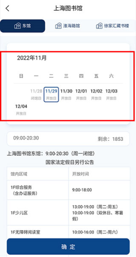 上海图书馆最新版app下载