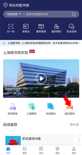 上海图书馆最新版app下载