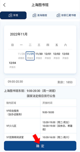 上海图书馆最新版app下载