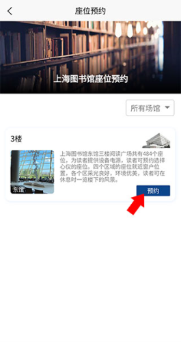 上海图书馆最新版app下载