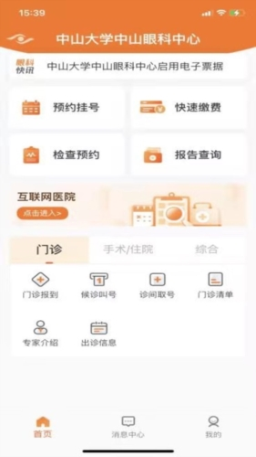 中山眼科中心app下载