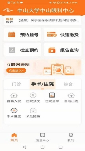 中山眼科中心app下载