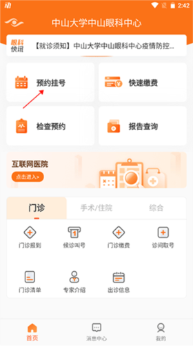 中山眼科中心app下载