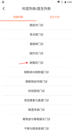 中山眼科中心app下载