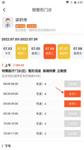 中山眼科中心app下载
