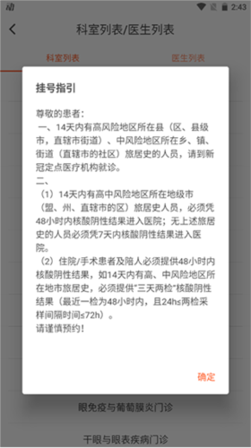 中山眼科中心app下载