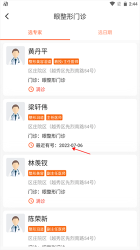 中山眼科中心app下载