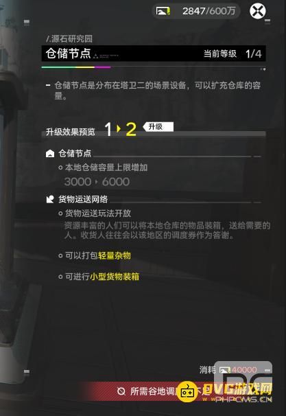 明日方舟终末地在四号谷地地区将任意1处仓储节点提升至2级并完成1次装箱运送任务怎么做