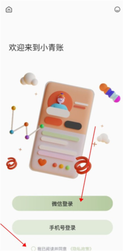 小青账最新版app下载