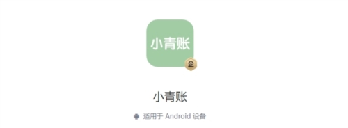 小青账最新版app下载
