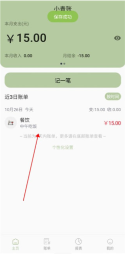 小青账最新版app下载