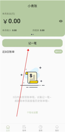小青账最新版app下载