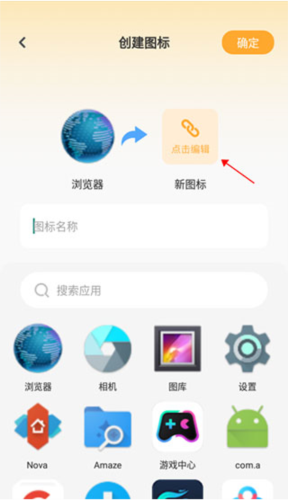 快捷换图标最新版app下载