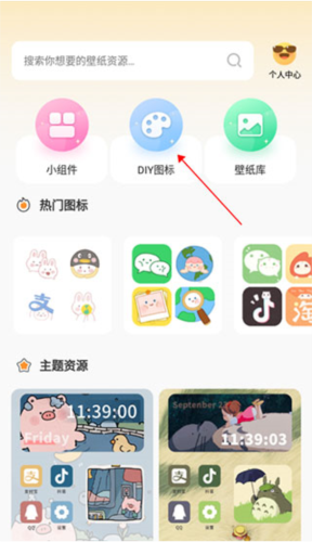 快捷换图标最新版app下载