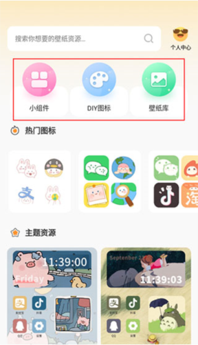 快捷换图标最新版app下载