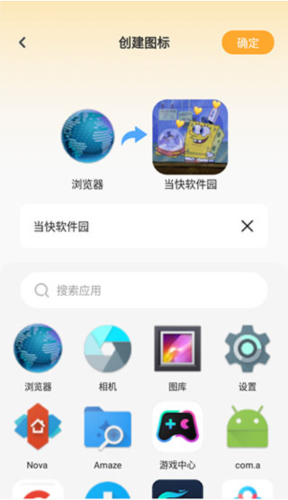 快捷换图标最新版app下载