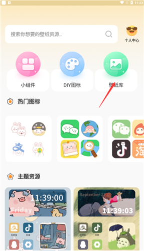 快捷换图标最新版app下载
