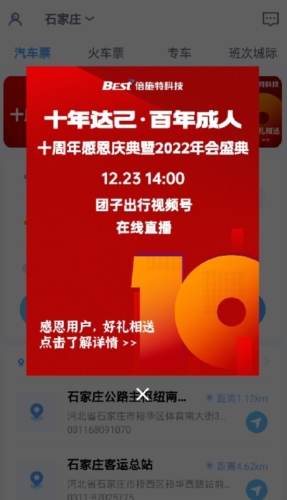 贵州好行汽车购票app下载