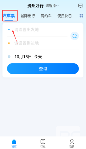 贵州好行汽车购票app下载