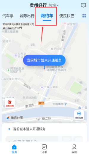 贵州好行汽车购票app下载