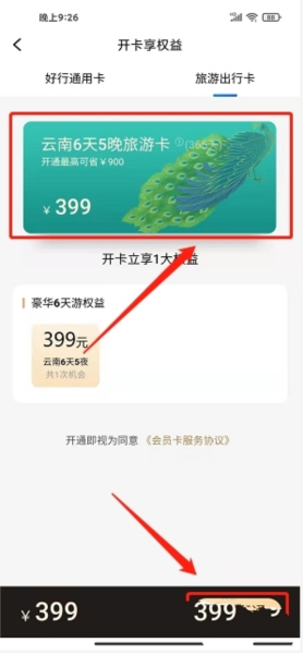 贵州好行汽车购票app下载