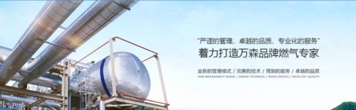 万森燃气最新版app下载