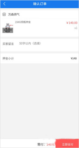 万森燃气最新版app下载