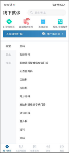 曜影医疗安卓版app下载