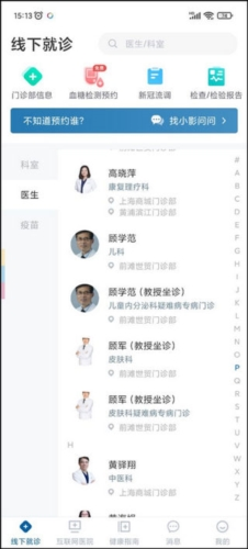曜影医疗安卓版app下载