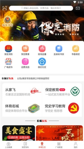在保定app安卓版app下载