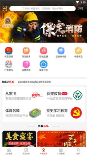 在保定app安卓版app下载