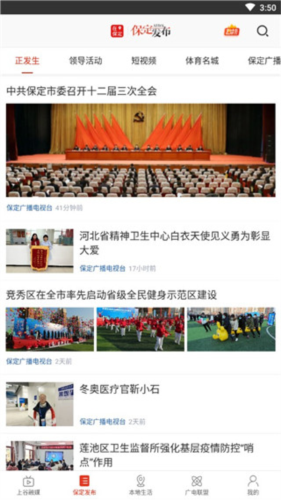 在保定app安卓版app下载