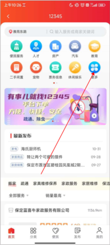 在保定app安卓版app下载