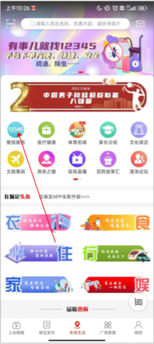 在保定app安卓版app下载