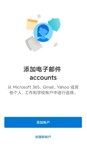 Outlook最新版app下载