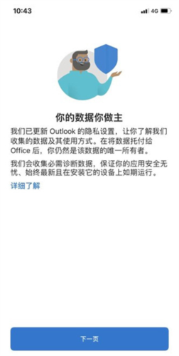 Outlook最新版app下载