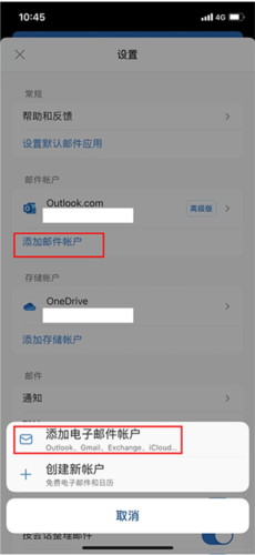 Outlook最新版app下载