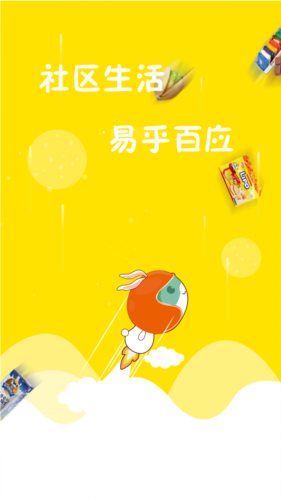 易乎社区app最新版app下载