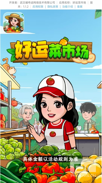 好运菜市场赚钱游戏下载
