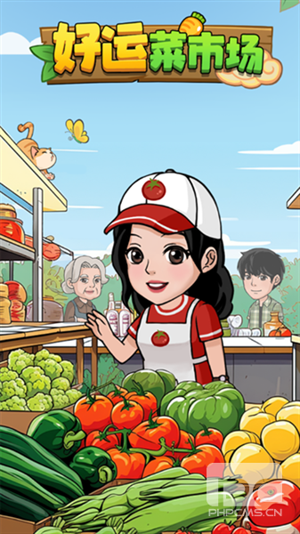 好运菜市场赚钱游戏下载