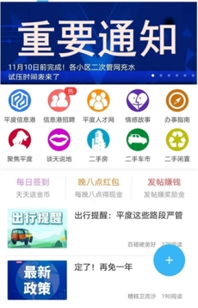 平度信息港最新版app下载