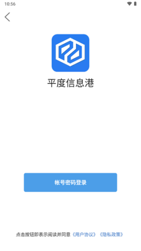 平度信息港最新版app下载