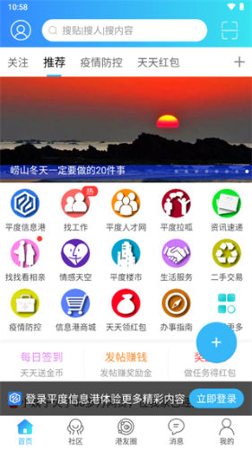 平度信息港最新版app下载