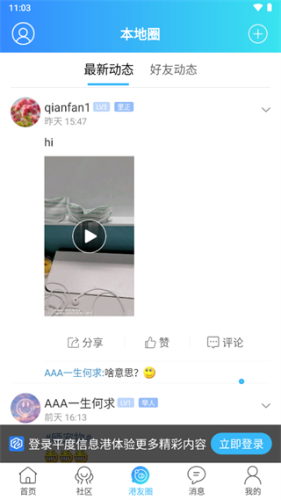 平度信息港最新版app下载