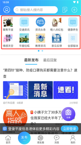 平度信息港最新版app下载