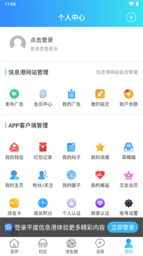 平度信息港最新版app下载