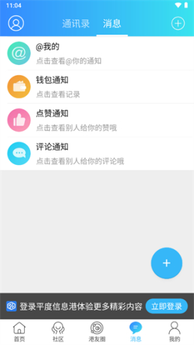 平度信息港最新版app下载