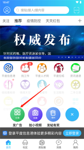 平度信息港最新版app下载