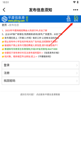 平度信息港最新版app下载